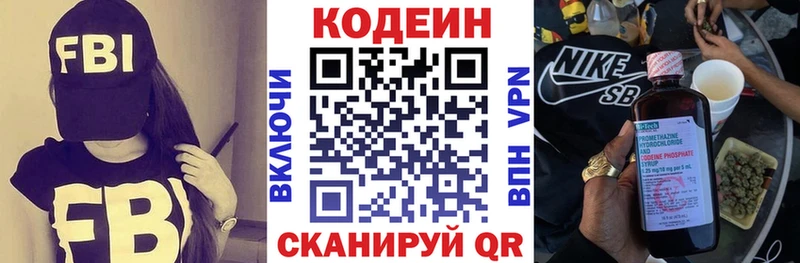 Codein напиток Lean (лин)  Козловка 
